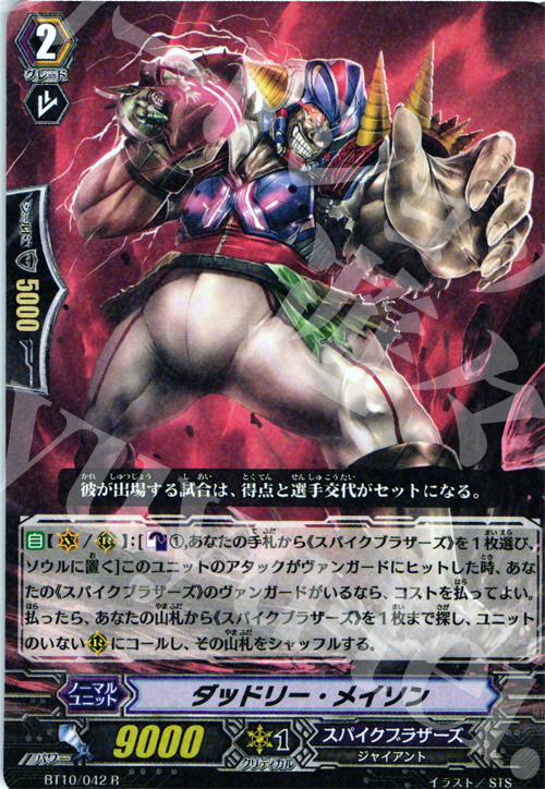 R ダッドリー・メイソン | 販売 | [BT10] 騎士王凱旋 | ヴァンガード