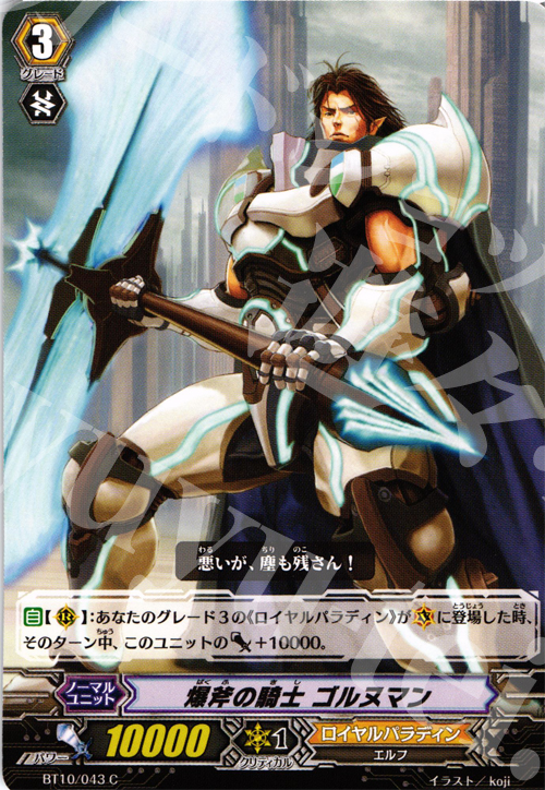 C 爆斧の騎士 ゴルヌマン | 販売 | [BT10] 騎士王凱旋 | ヴァンガード