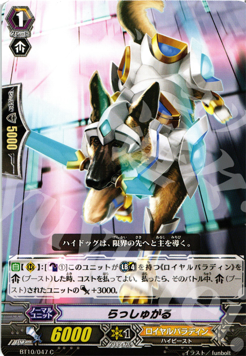 C らっしゅがる | 販売 | [BT10] 騎士王凱旋 | ヴァンガード