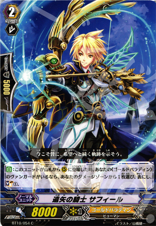 C 遠矢の騎士 サフィール | 販売 | [BT10] 騎士王凱旋 | ヴァンガード