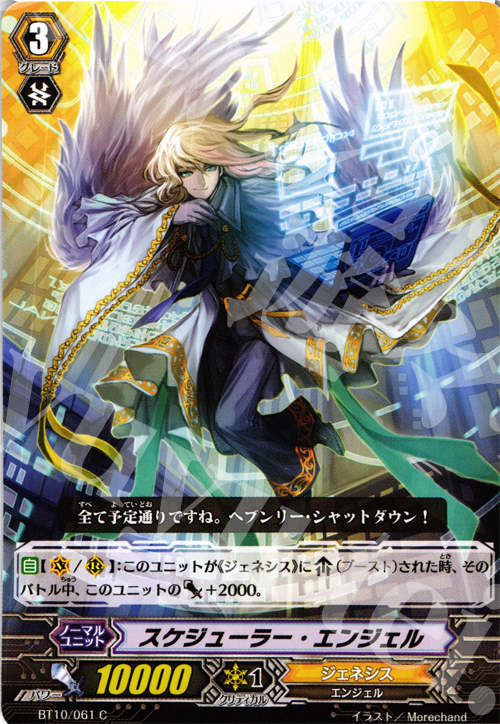C スケジューラー・エンジェル | 販売 | [BT10] 騎士王凱旋 | ヴァンガード