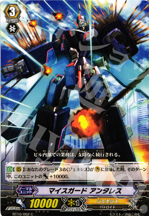C マイスガード アンタレス | 販売 | [BT10] 騎士王凱旋 | ヴァンガード