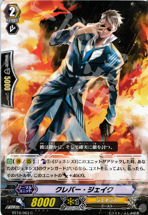 C クレバー・ジェイク | 販売 | [BT10] 騎士王凱旋 | ヴァンガード