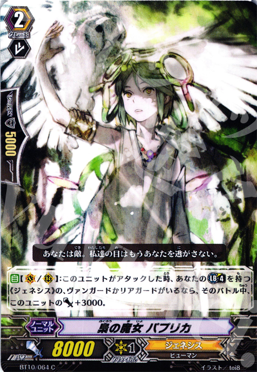 C 梟の魔女 パプリカ | 販売 | [BT10] 騎士王凱旋 | ヴァンガード