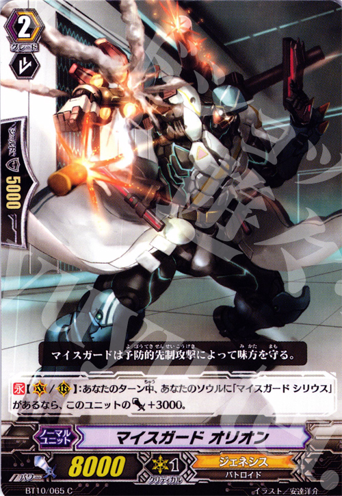 C マイスガード オリオン | 販売 | [BT10] 騎士王凱旋 | ヴァンガード