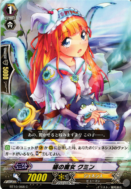 C 猫の魔女 クミン | 販売 | [BT10] 騎士王凱旋 | ヴァンガード