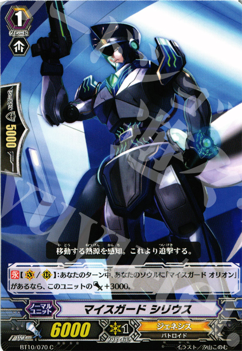 C マイスガード シリウス | 販売 | [BT10] 騎士王凱旋 | ヴァンガード