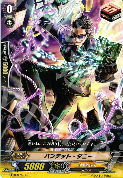 C バンデット・ダニー | 販売 | [BT10] 騎士王凱旋 | ヴァンガード
