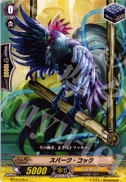 C スパーク・コック | 販売 | [BT10] 騎士王凱旋 | ヴァンガード