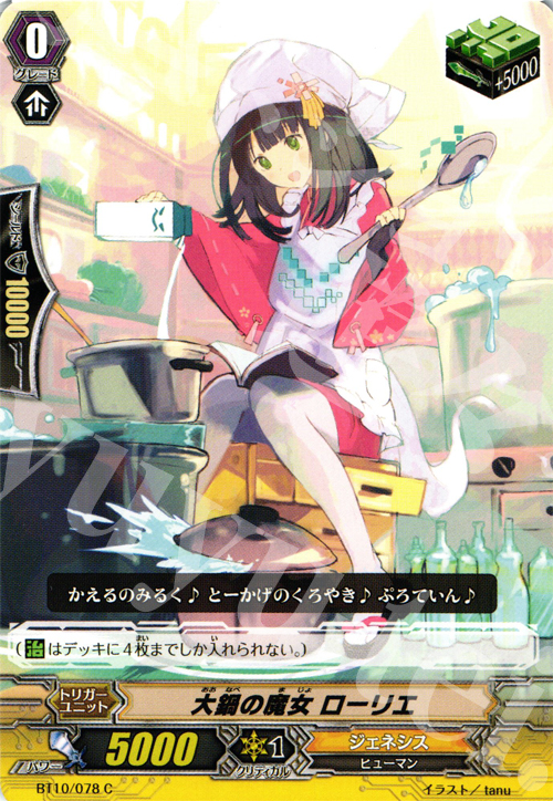 C 大鍋の魔女 ローリエ | 販売 | [BT10] 騎士王凱旋 | ヴァンガード