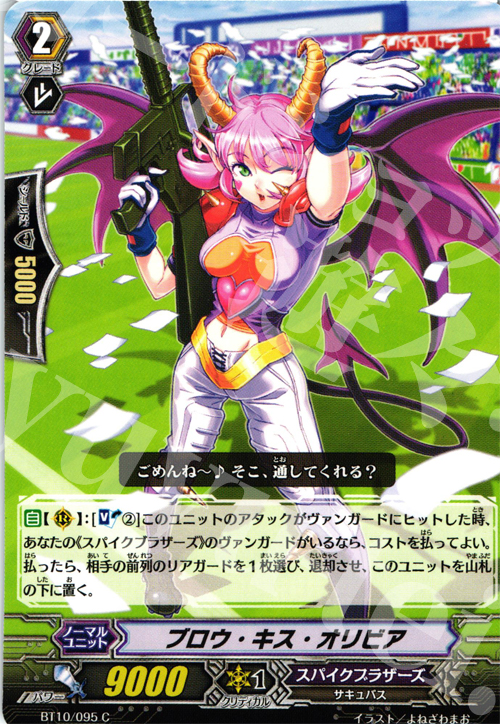 C ブロウ・キス・オリビア | 販売 | [BT10] 騎士王凱旋 | ヴァンガード