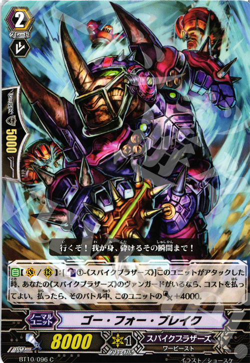 C ゴー・フォー・ブレイク | 販売 | [BT10] 騎士王凱旋 | ヴァンガード