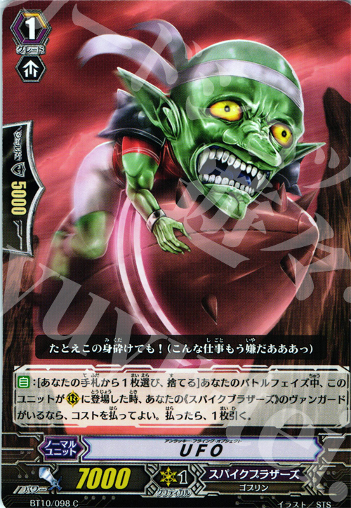 C UFO | 販売 | [BT10] 騎士王凱旋 | ヴァンガード