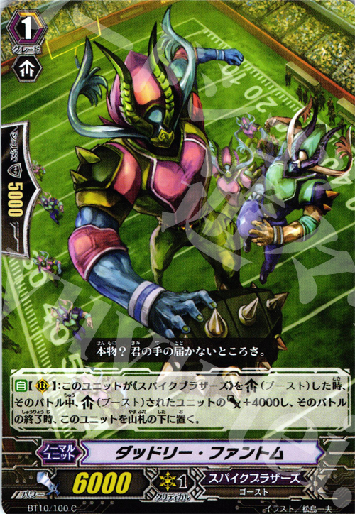 C ダッドリー・ファントム | 販売 | [BT10] 騎士王凱旋 | ヴァンガード