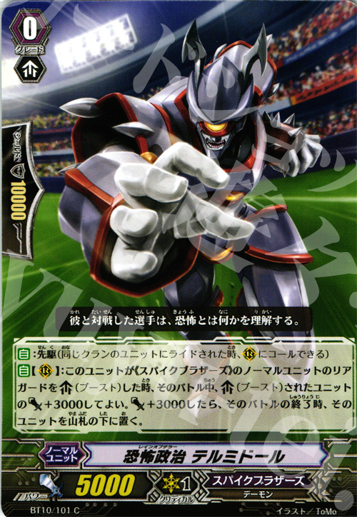 C 恐怖政治 テルミドール | 販売 | [BT10] 騎士王凱旋 | ヴァンガード
