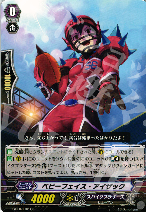 C ベビーフェイス・アイザック | 販売 | [BT10] 騎士王凱旋 | ヴァンガード