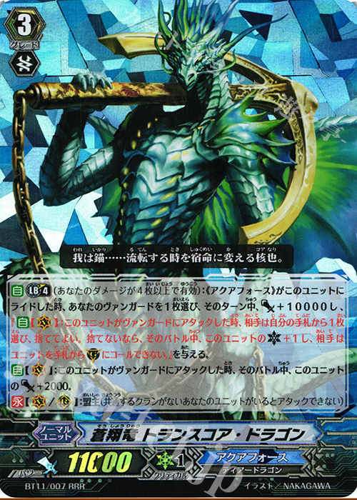 RRR 蒼翔竜 トランスコア･ドラゴン | 販売 | [BT11] 封竜解放 | ヴァンガード