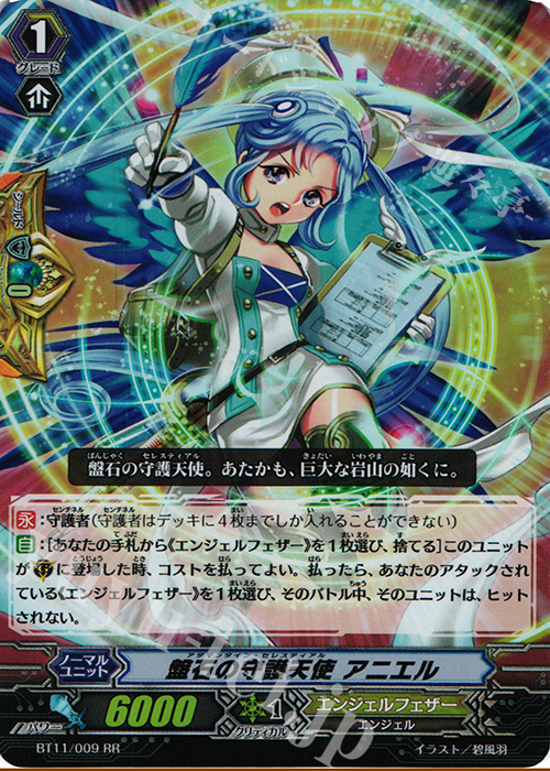 RR 盤石の守護天使 アニエル | 販売 | [BT11] 封竜解放 | ヴァンガード