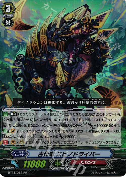 RR 古代竜 スピノドライバー | 販売 | [BT11] 封竜解放 | ヴァンガード