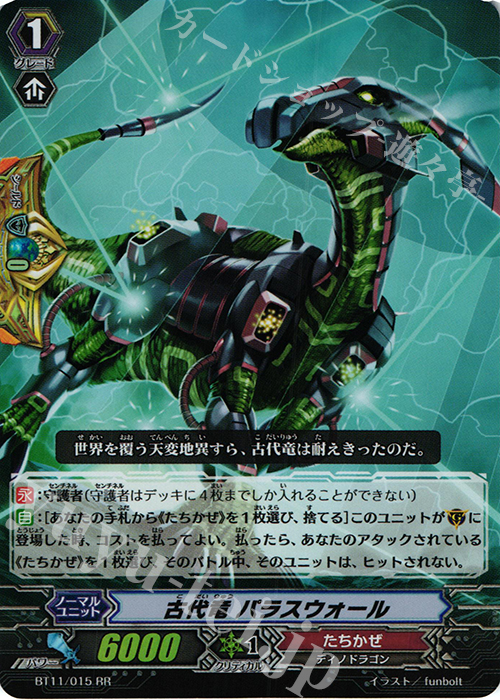 RR 古代竜 パラスウォール | 販売 | [BT11] 封竜解放 | ヴァンガード