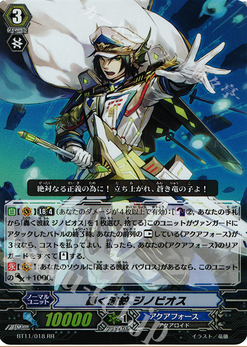 RR 轟く波紋 ジノビオス | 販売 | [BT11] 封竜解放 | ヴァンガード