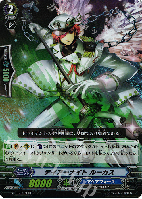 RR ティアーナイト ルーカス | 販売 | [BT11] 封竜解放 | ヴァンガード