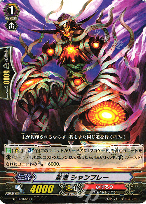 R 封竜 シャンブレー | 販売 | [BT11] 封竜解放 | ヴァンガード