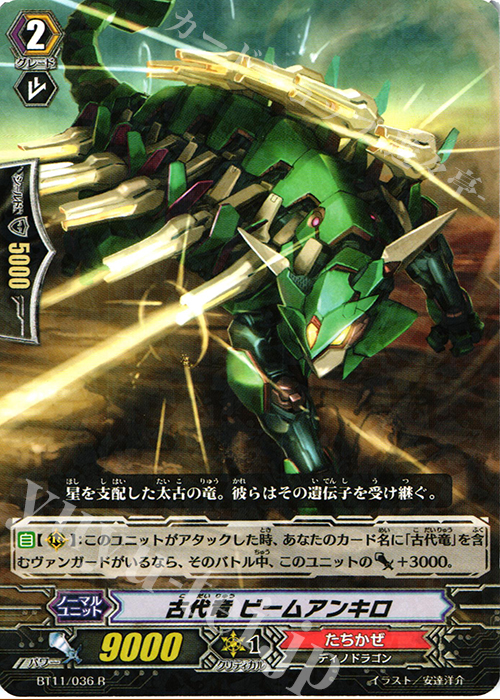 R 古代竜 ビームアンキロ | 販売 | [BT11] 封竜解放 | ヴァンガード