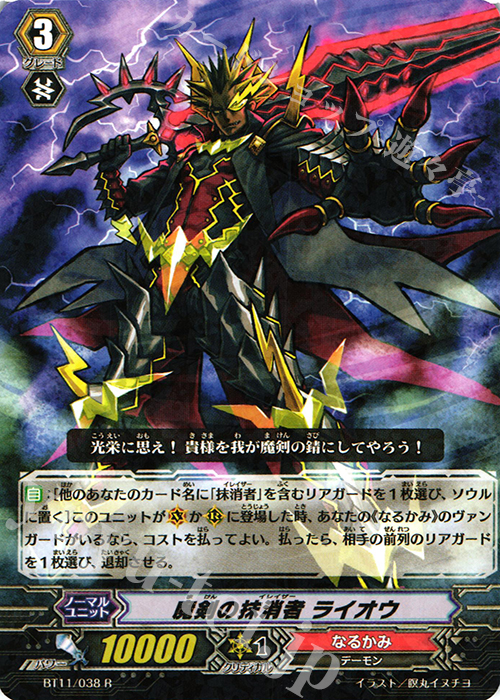 R 魔剣の抹消者 ライオウ | 販売 | [BT11] 封竜解放 | ヴァンガード