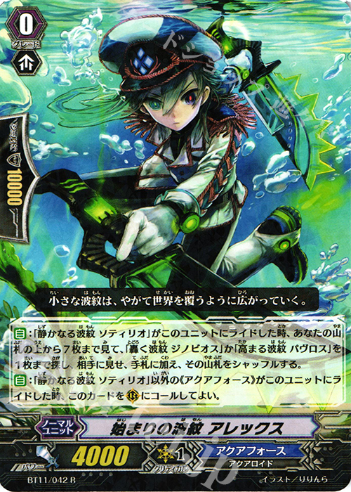 R 始まりの波紋 アレックス | 販売 | [BT11] 封竜解放 | ヴァンガード