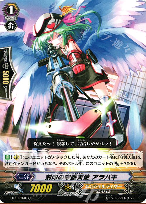 C 刻印の守護天使 アラバキ | 販売 | [BT11] 封竜解放 | ヴァンガード