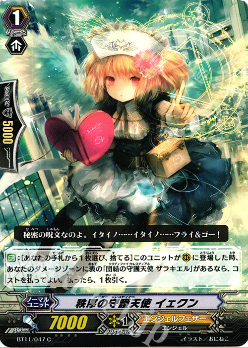C 秩序の守護天使 イェクン | 販売 | [BT11] 封竜解放 | ヴァンガード