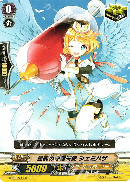 C 懲罰の守護天使 シェミハザ | 販売 | [BT11] 封竜解放 | ヴァンガード