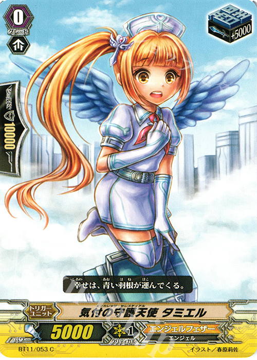 C 気付の守護天使 タミエル | 販売 | [BT11] 封竜解放 | ヴァンガード