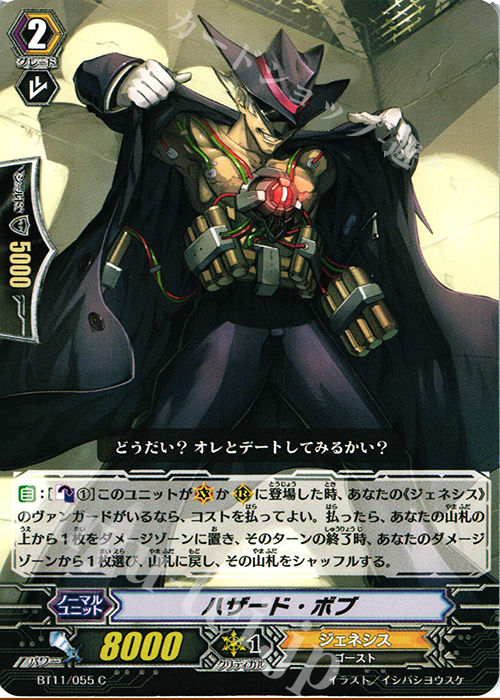 C ハザード･ボブ | 販売 | [BT11] 封竜解放 | ヴァンガード