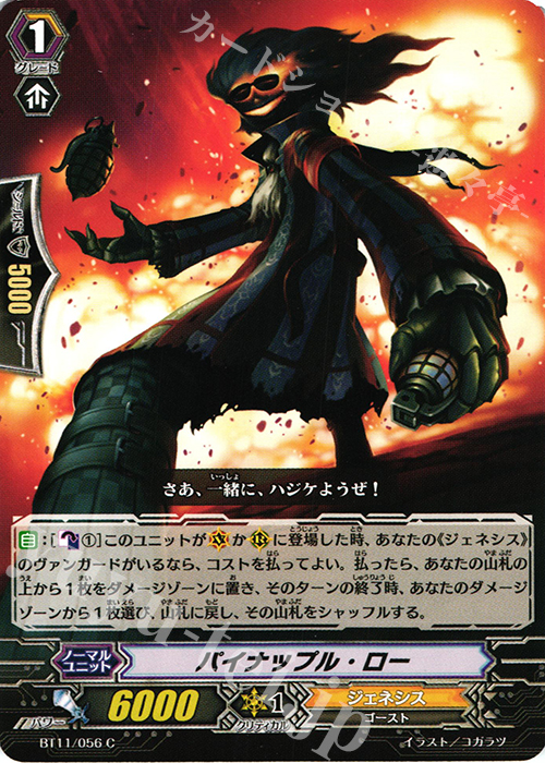 C パイナップル･ロー | 販売 | [BT11] 封竜解放 | ヴァンガード
