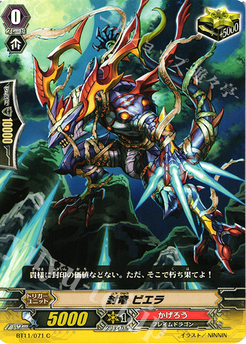 C 封竜 ビエラ | 販売 | [BT11] 封竜解放 | ヴァンガード