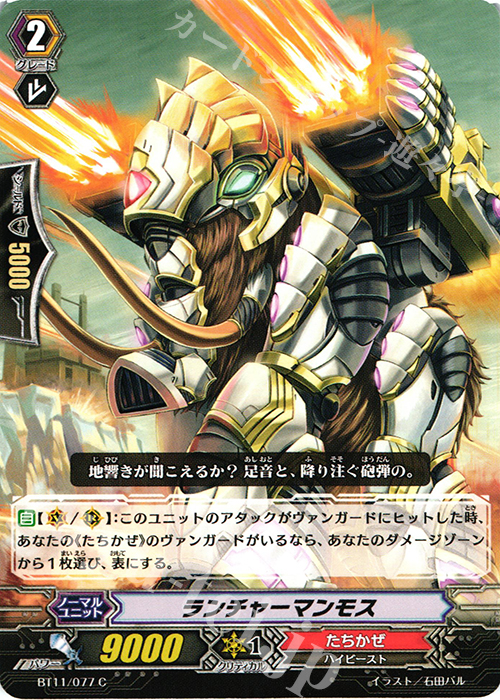 C ランチャーマンモス | 販売 | [BT11] 封竜解放 | ヴァンガード