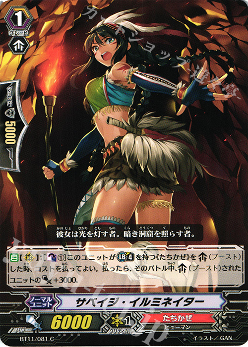 C サベイジ･イルミネイター | 販売 | [BT11] 封竜解放 | ヴァンガード