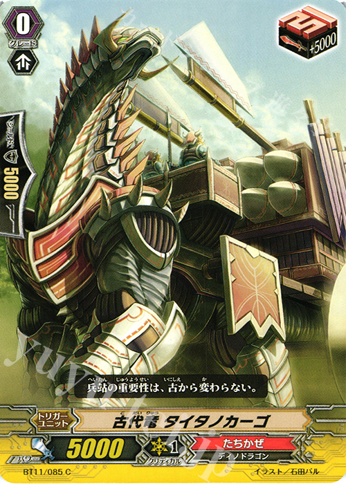 C 古代竜 タイタノカーゴ | 販売 | [BT11] 封竜解放 | ヴァンガード