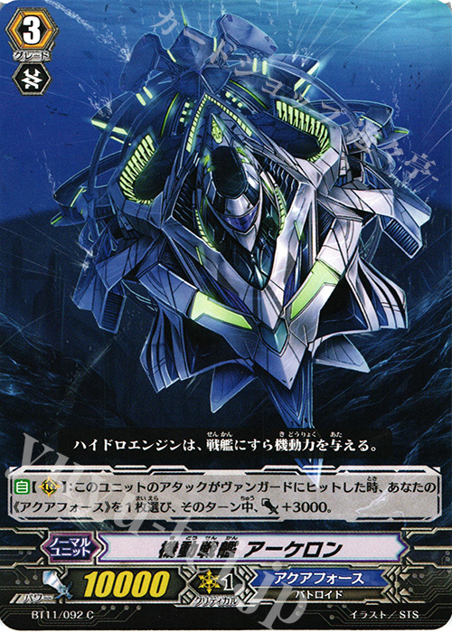 C 機動戦艦 アーケロン | 販売 | [BT11] 封竜解放 | ヴァンガード