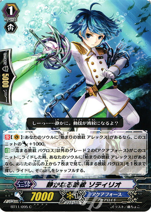 C 静かなる波紋 ソティリオ | 販売 | [BT11] 封竜解放 | ヴァンガード