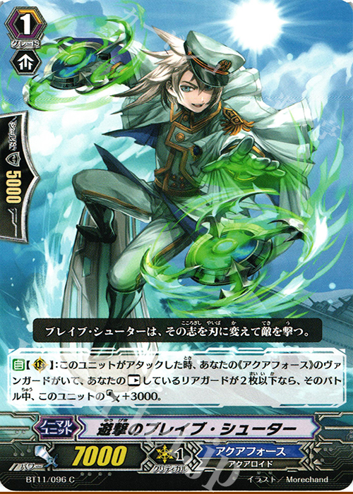 C 遊撃のブレイブ･シューター | 販売 | [BT11] 封竜解放 | ヴァンガード