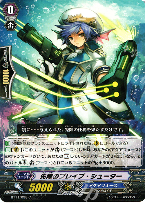 C 先陣のブレイブ･シューター | 販売 | [BT11] 封竜解放 | ヴァンガード