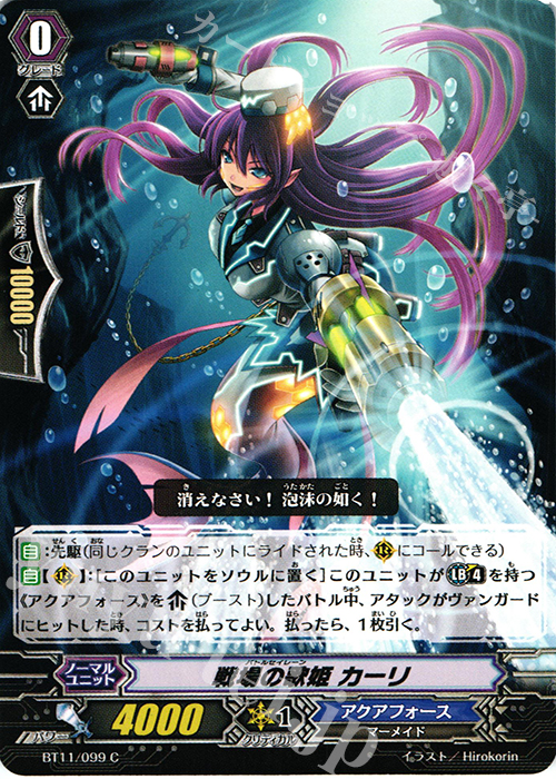 C 戦場の歌姫 カーリ | 販売 | [BT11] 封竜解放 | ヴァンガード
