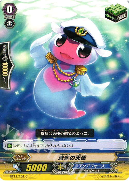 C 流氷の天使 | 販売 | [BT11] 封竜解放 | ヴァンガード