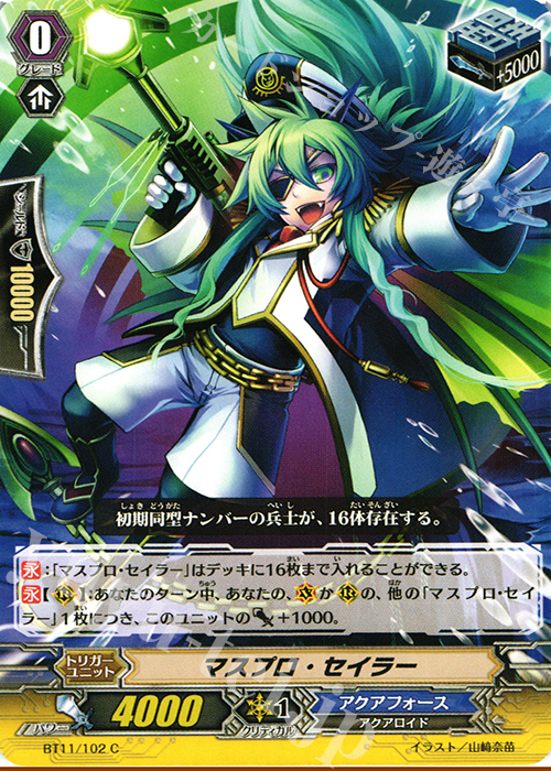 C マスプロ･セイラー | 販売 | [BT11] 封竜解放 | ヴァンガード