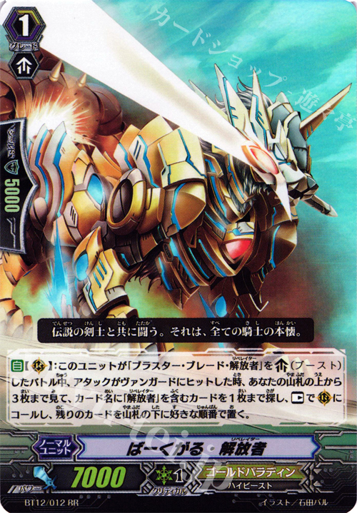 RR ばーくがる・解放者 | 販売 | [BT12] 黒輪縛鎖 | ヴァンガード