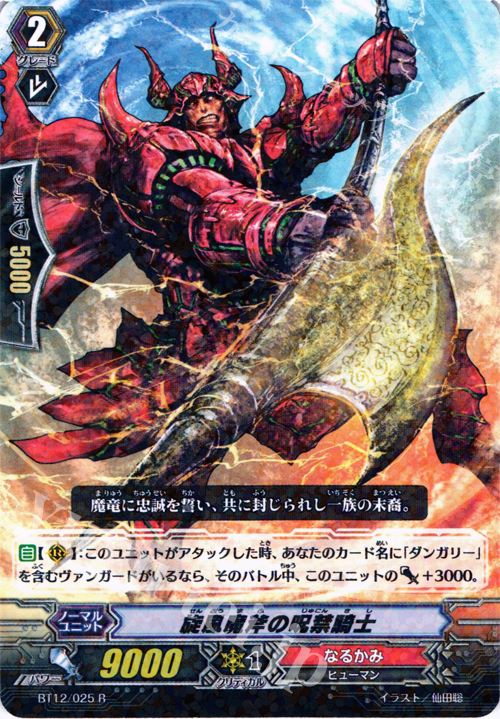 R 旋風魔斧の呪禁騎士 | 販売 | [BT12] 黒輪縛鎖 | ヴァンガード