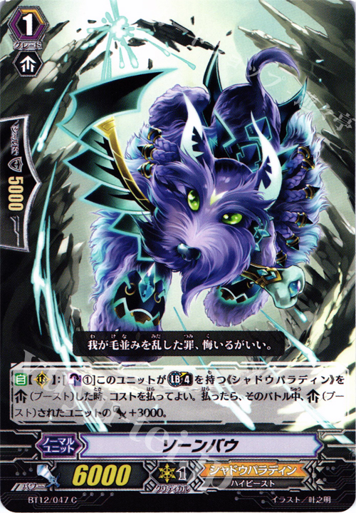 C ソーンバウ | 販売 | [BT12] 黒輪縛鎖 | ヴァンガード